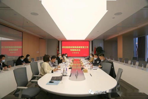 園區居家隔離健康管理專題推進會議順利召開，強化防控服務精細化水平
